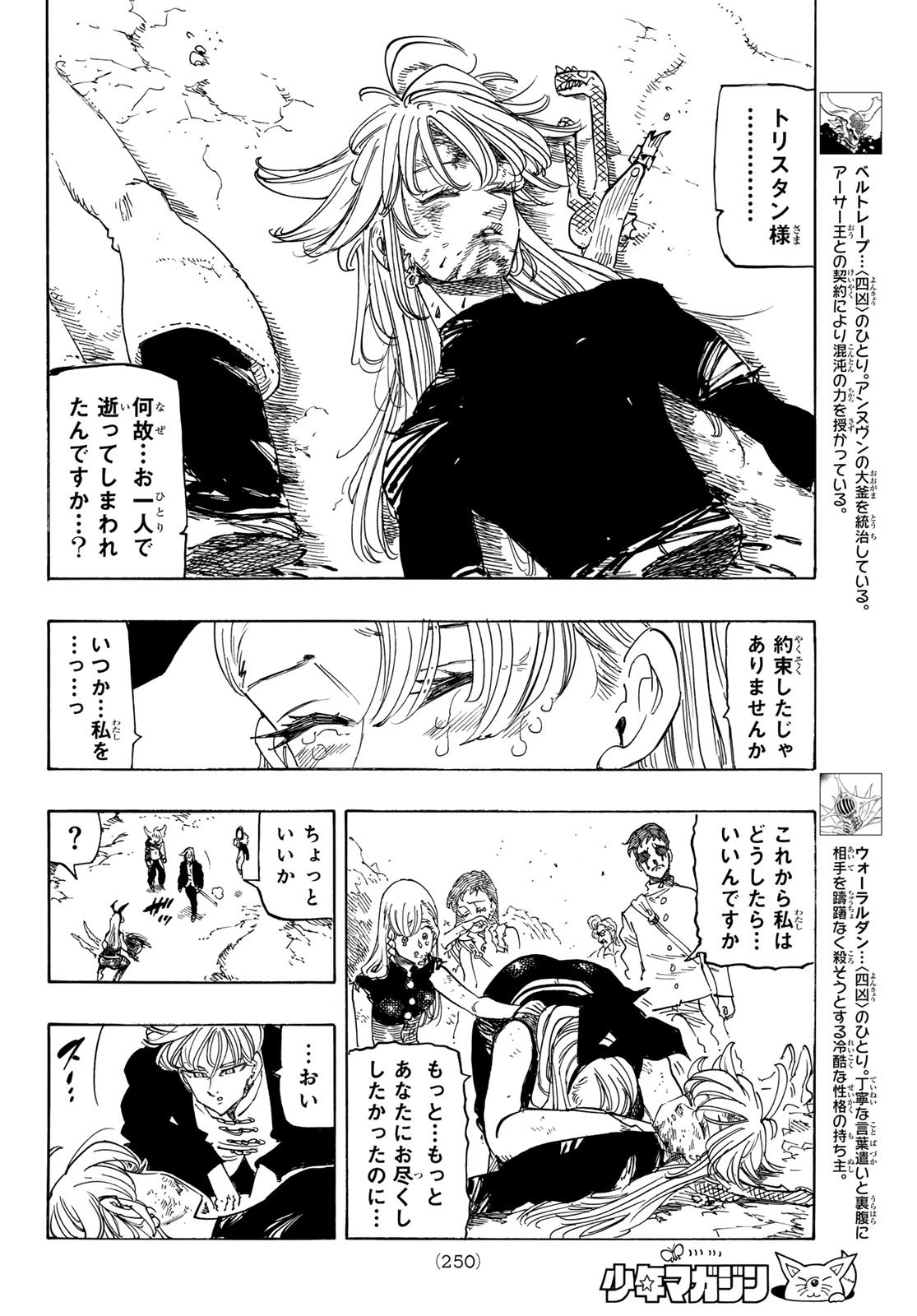 黙示録の四騎士 Chap 206 - Next Chap 207