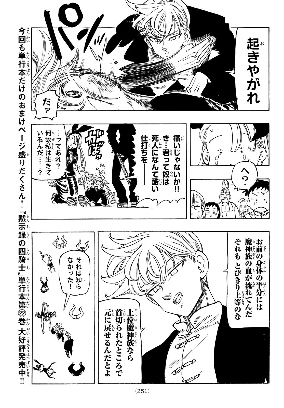 黙示録の四騎士 Chap 206 - Next Chap 207