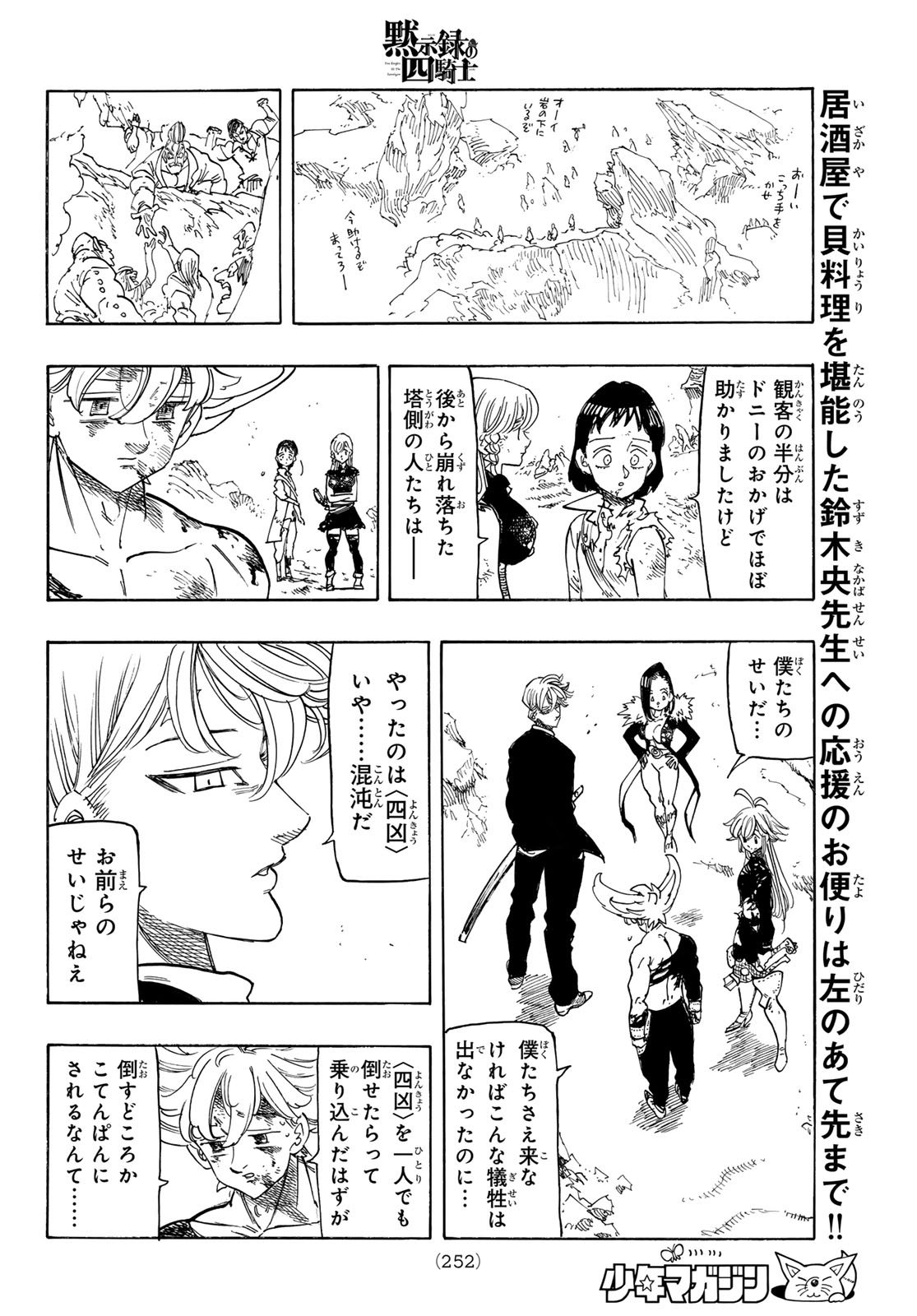 黙示録の四騎士 Chap 206 - Next Chap 207