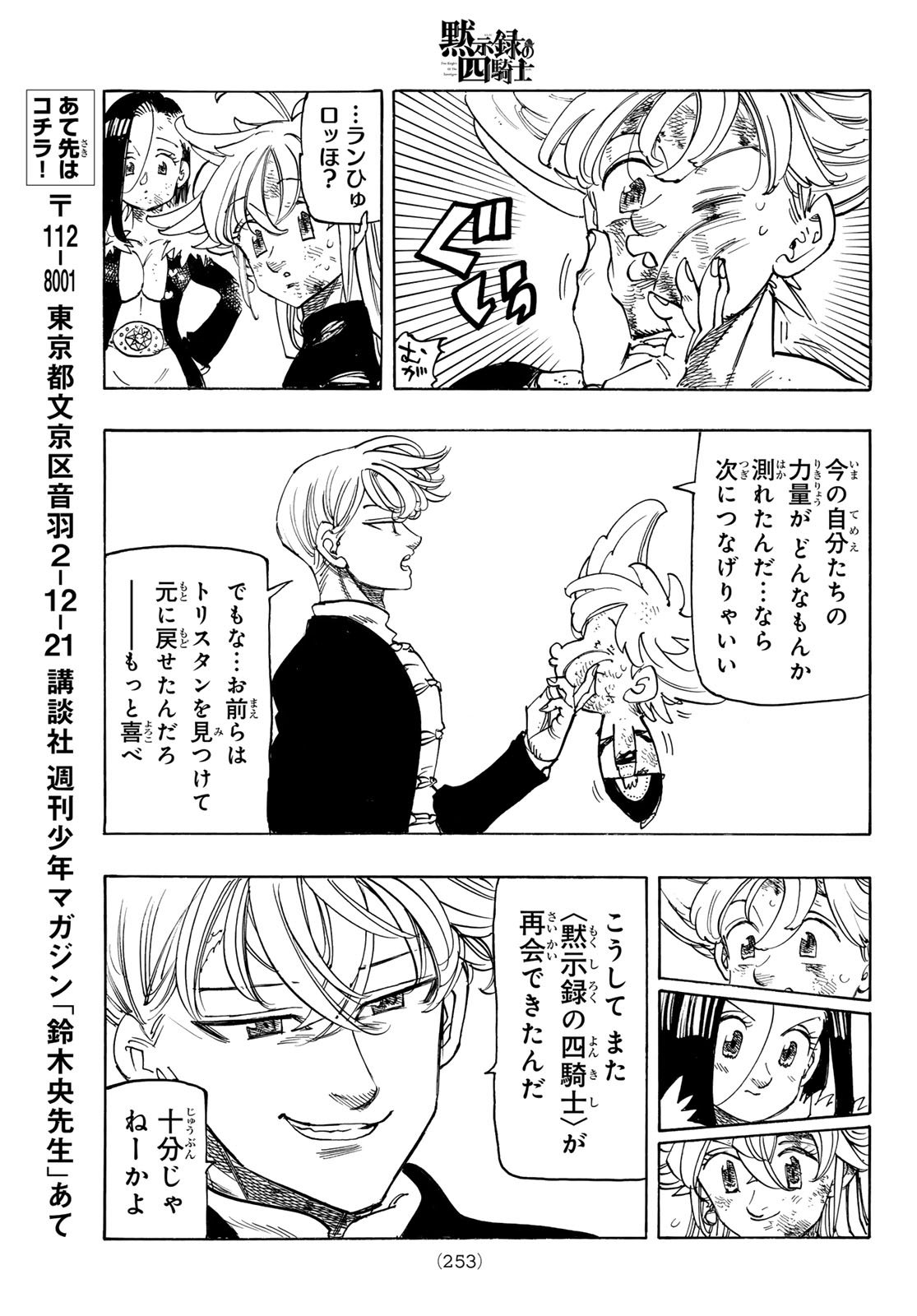 黙示録の四騎士 Chap 206 - Next Chap 207