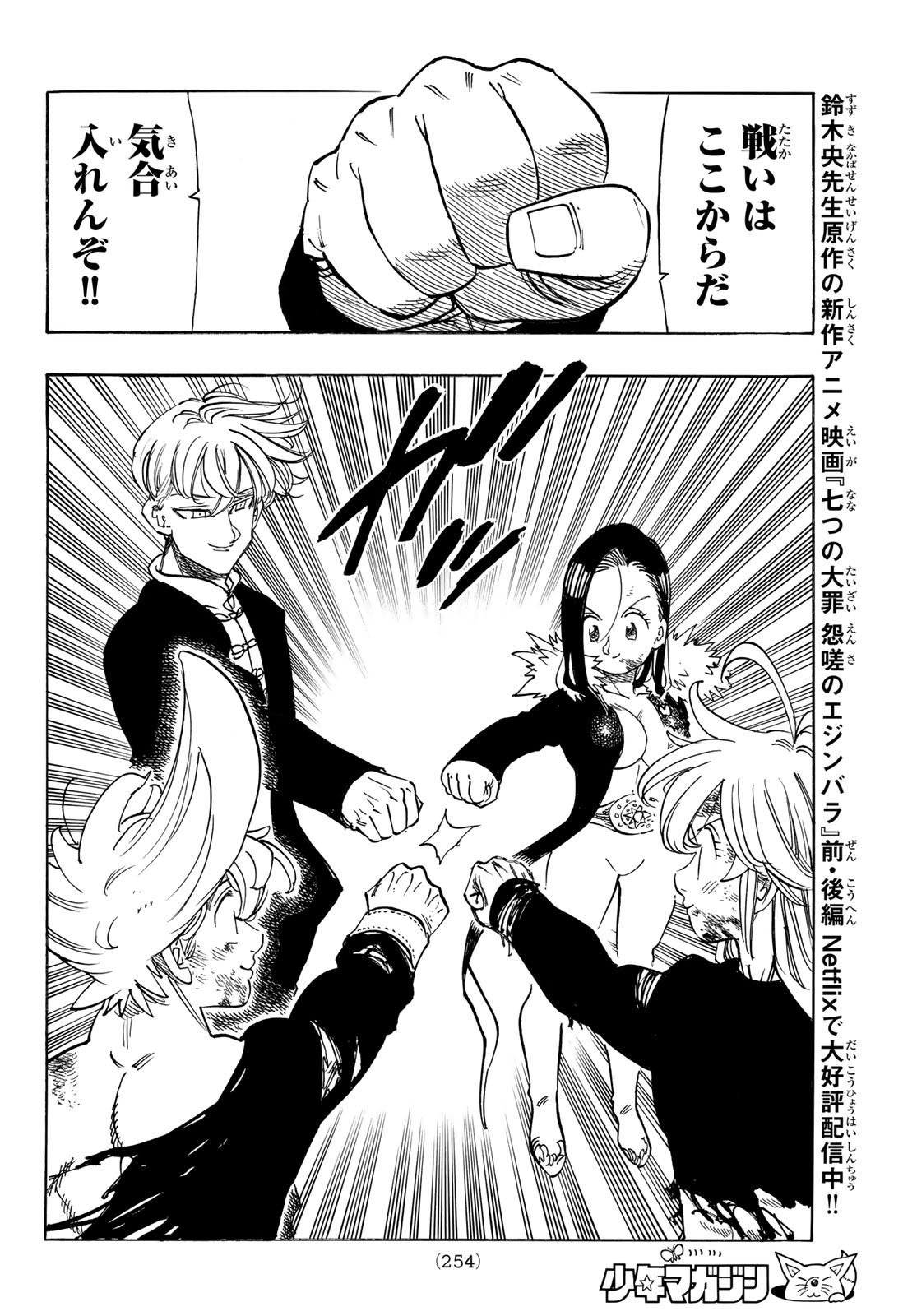 黙示録の四騎士 Chap 206 - Next Chap 207