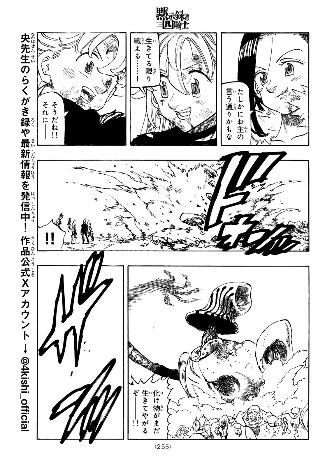 黙示録の四騎士 Chap 206 - Next Chap 207