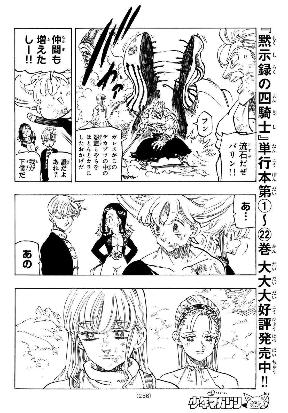 黙示録の四騎士 Chap 206 - Next Chap 207