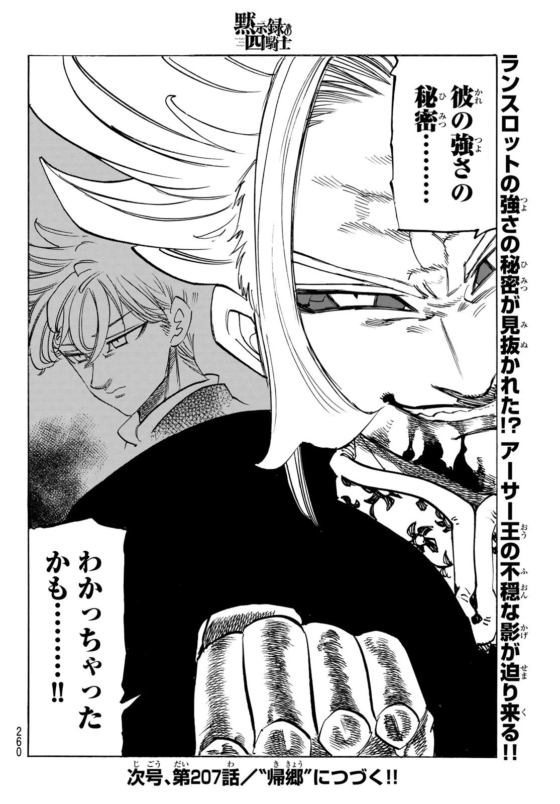 黙示録の四騎士 Chap 206 - Next Chap 207