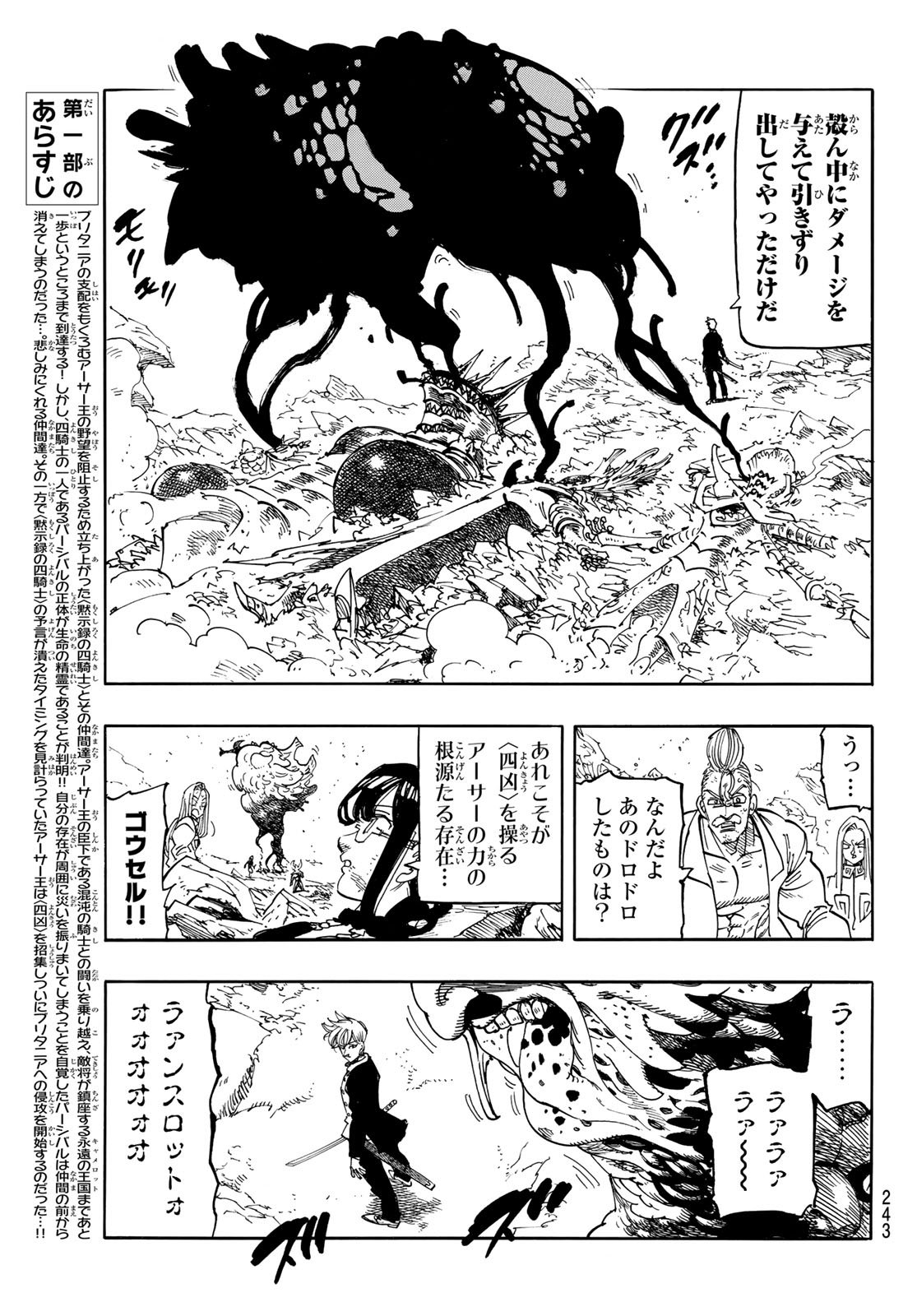 黙示録の四騎士 Chap 206 - Next Chap 207
