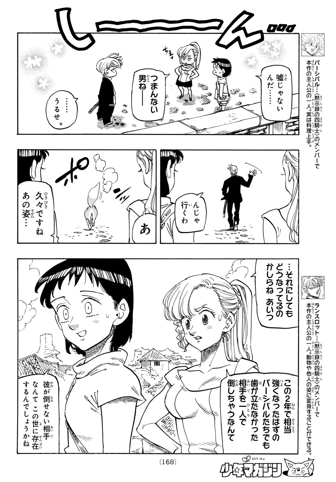 黙示録の四騎士 Chap 207 - Next Chap 208