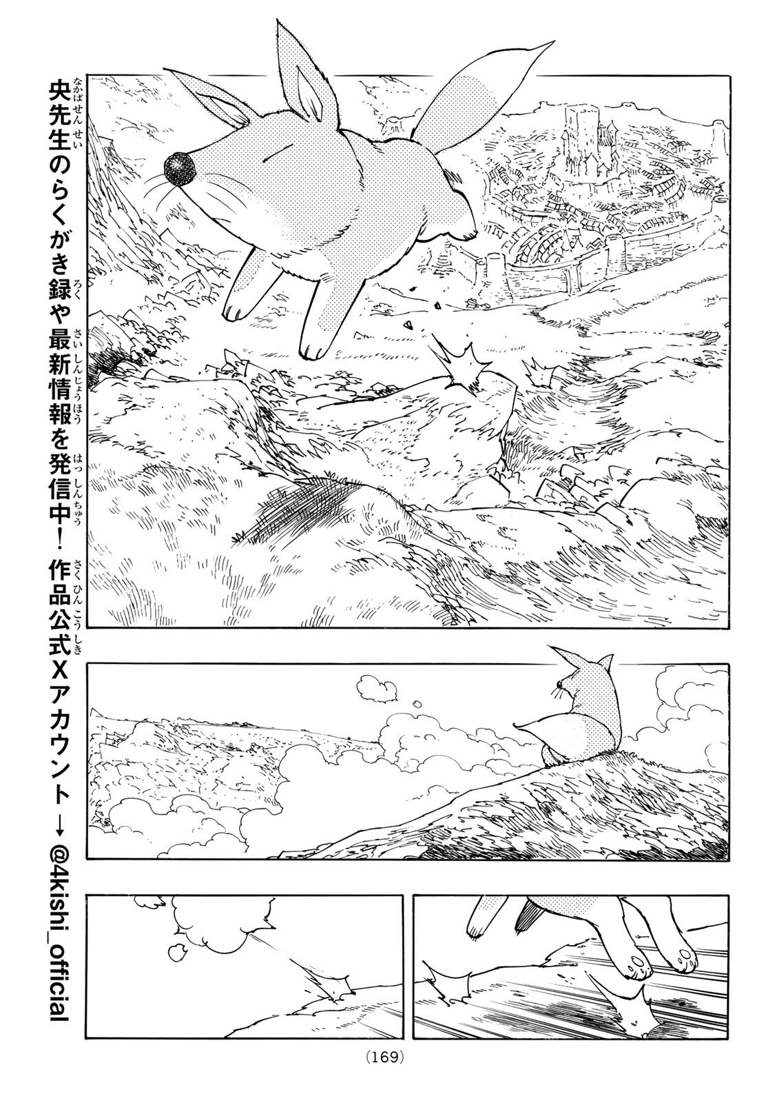 黙示録の四騎士 Chap 207 - Next Chap 208