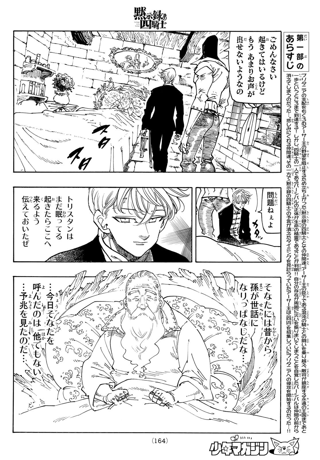 黙示録の四騎士 Chap 207 - Next Chap 208