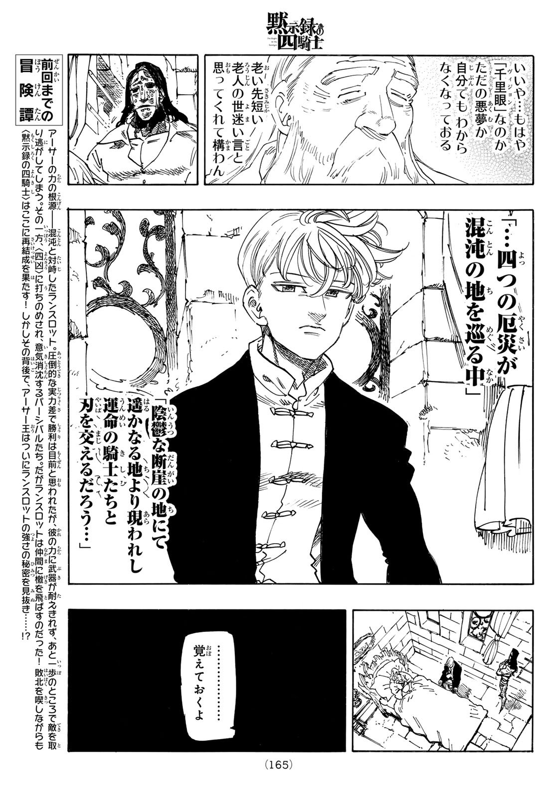黙示録の四騎士 Chap 207 - Next Chap 208
