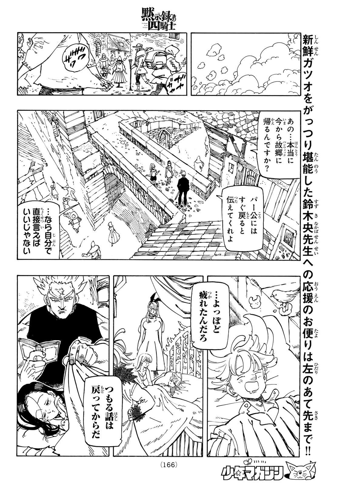 黙示録の四騎士 Chap 207 - Next Chap 208