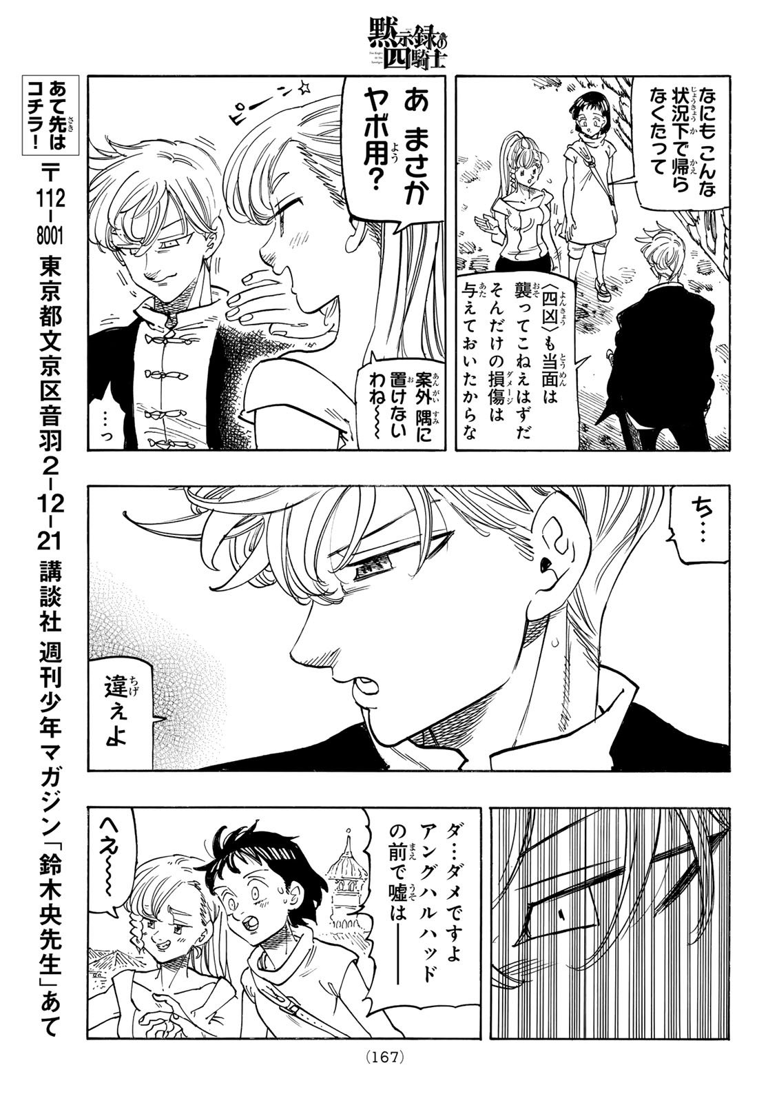 黙示録の四騎士 Chap 207 - Next Chap 208