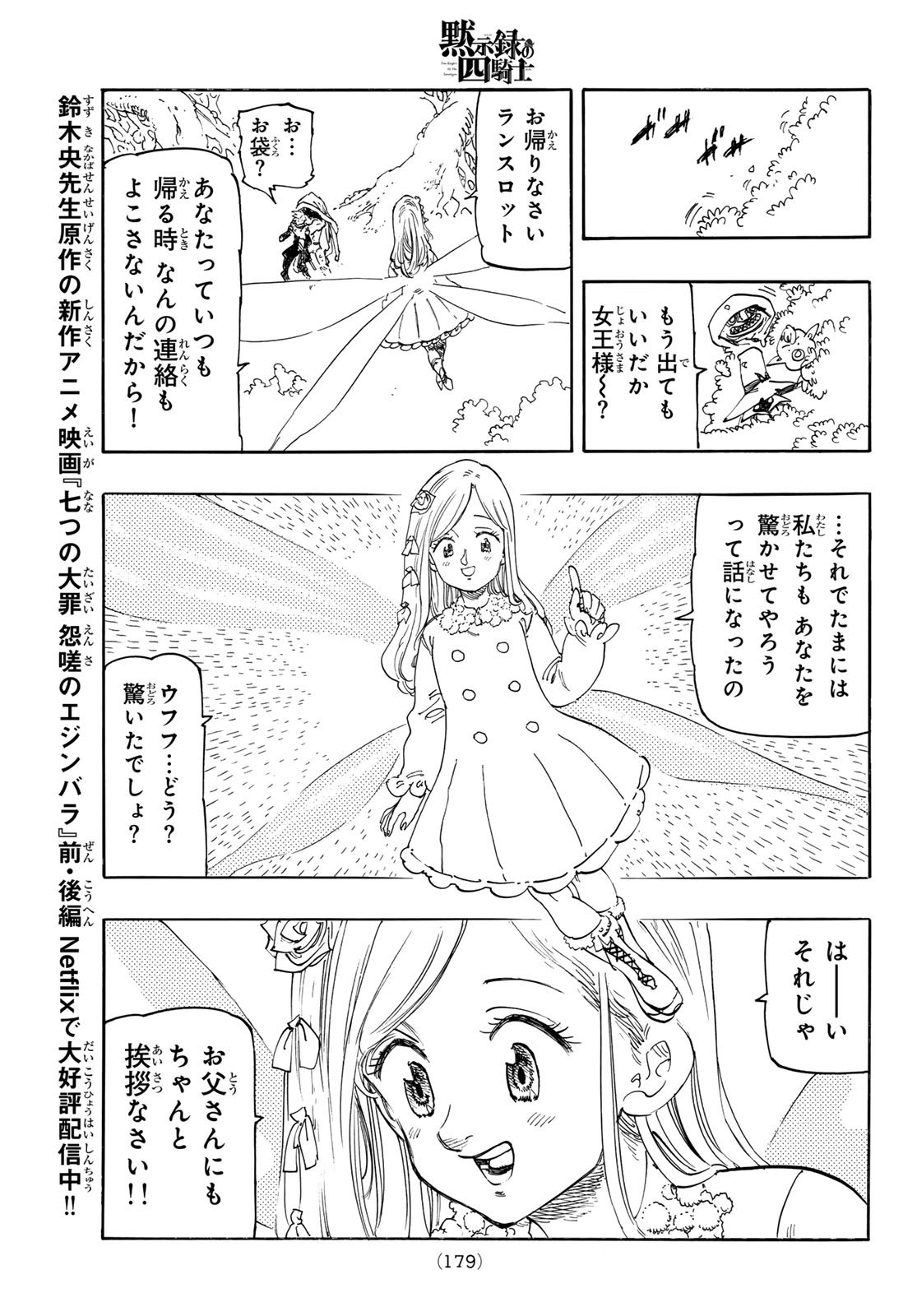 黙示録の四騎士 Chap 207 - Next Chap 208