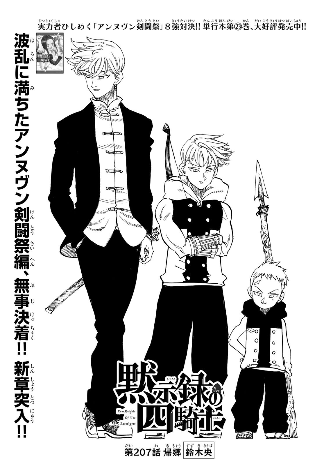 黙示録の四騎士 Chap 207 - Next Chap 208