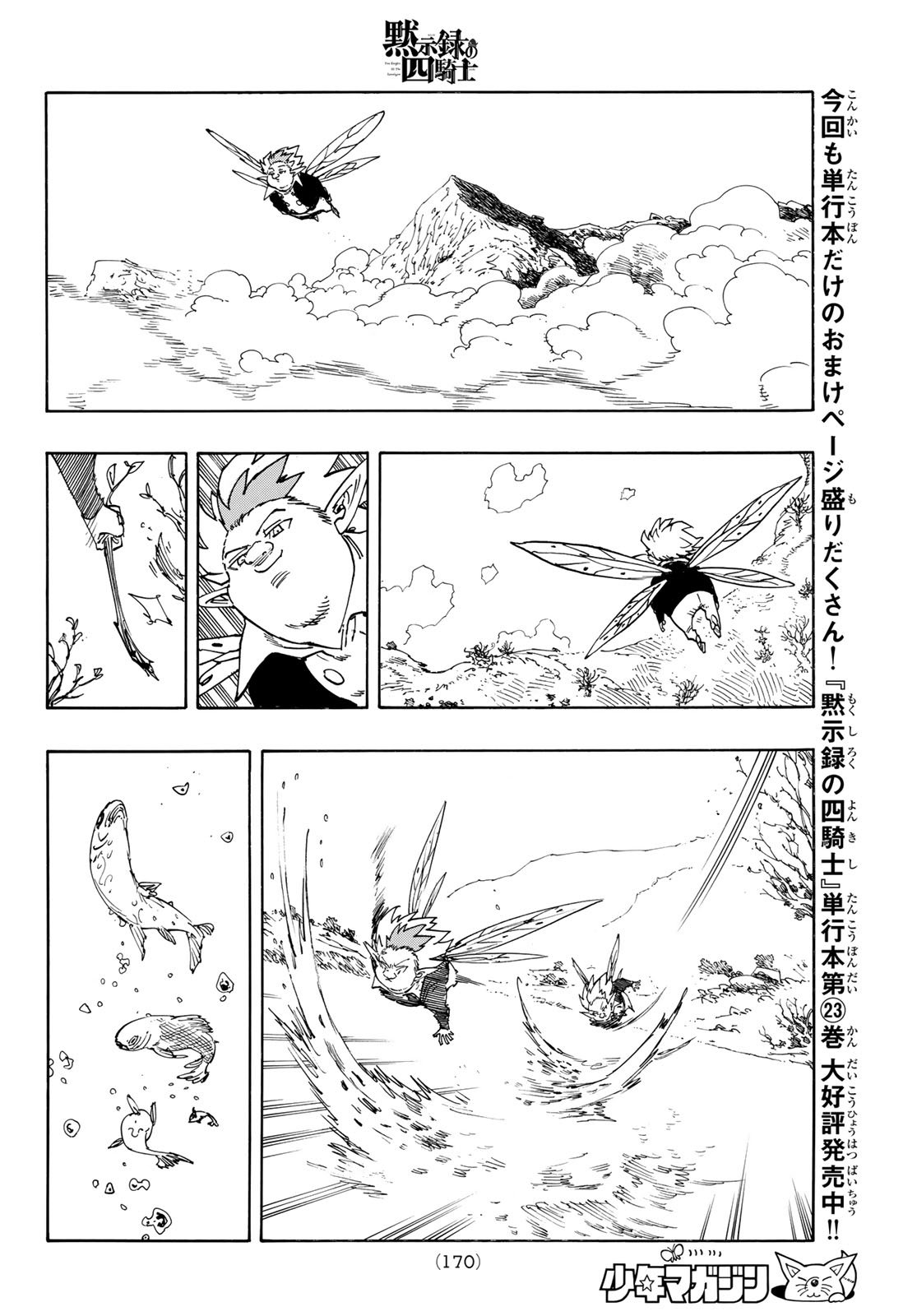 黙示録の四騎士 Chap 207 - Next Chap 208