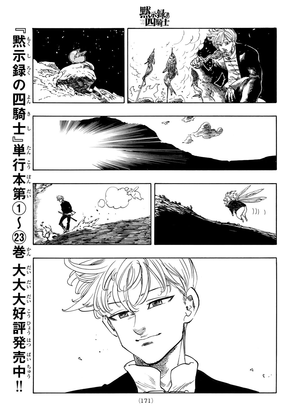 黙示録の四騎士 Chap 207 - Next Chap 208