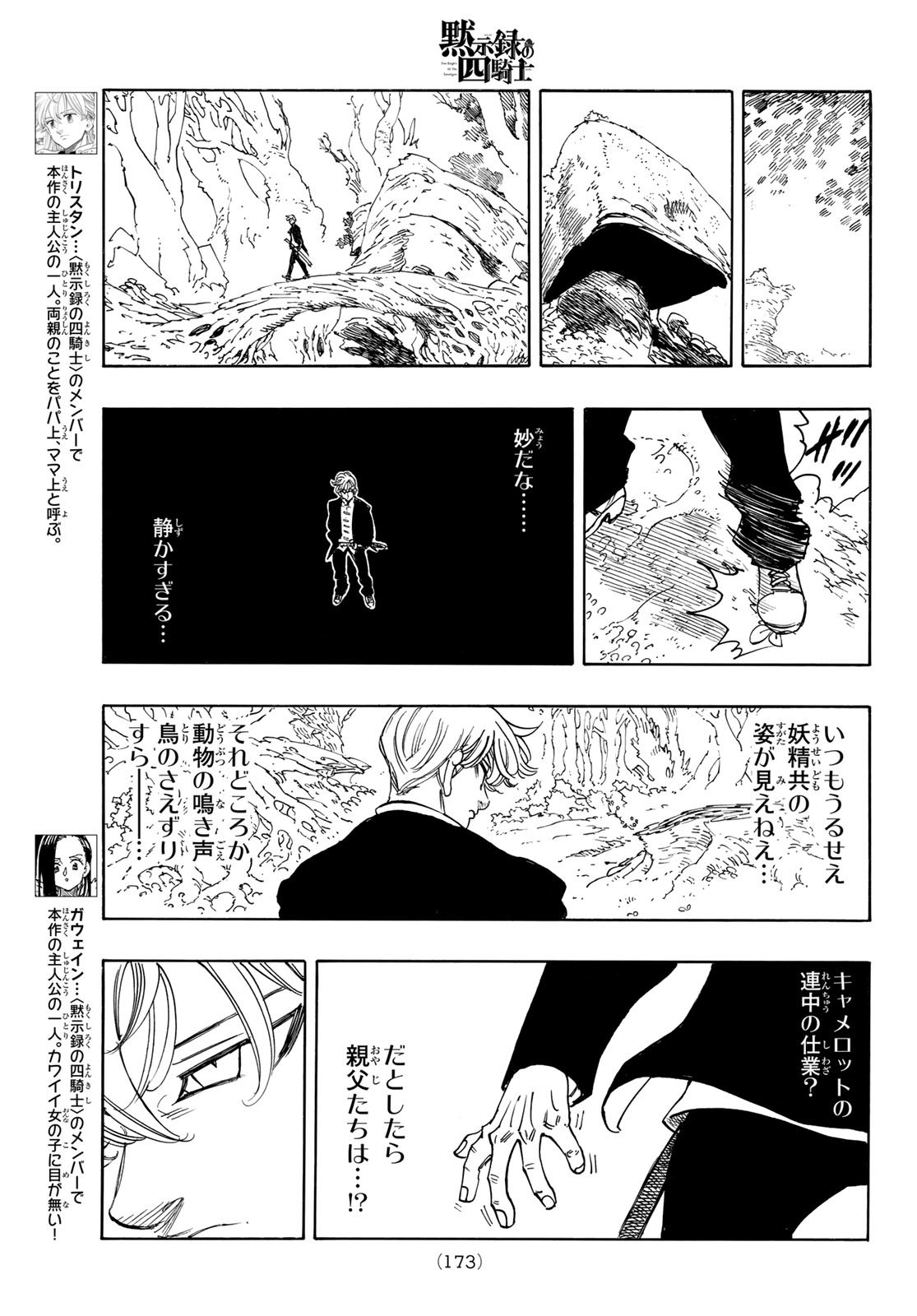 黙示録の四騎士 Chap 207 - Next Chap 208