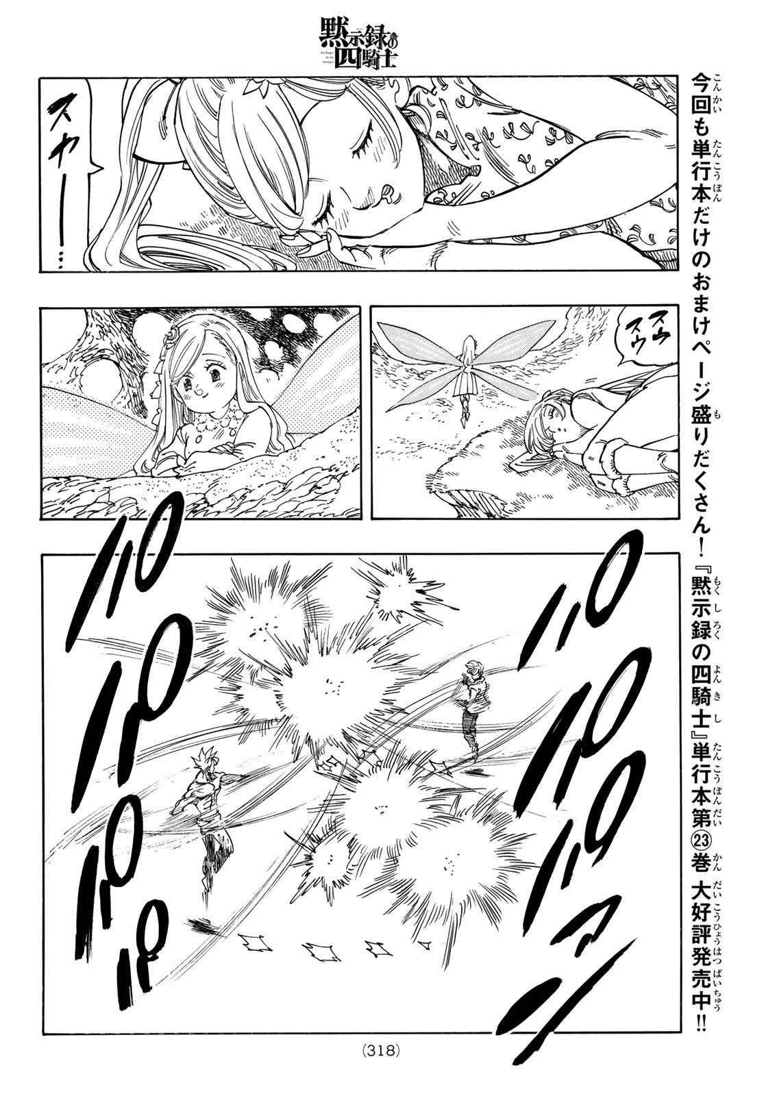 黙示録の四騎士 Chap 208 - Next Chap 209