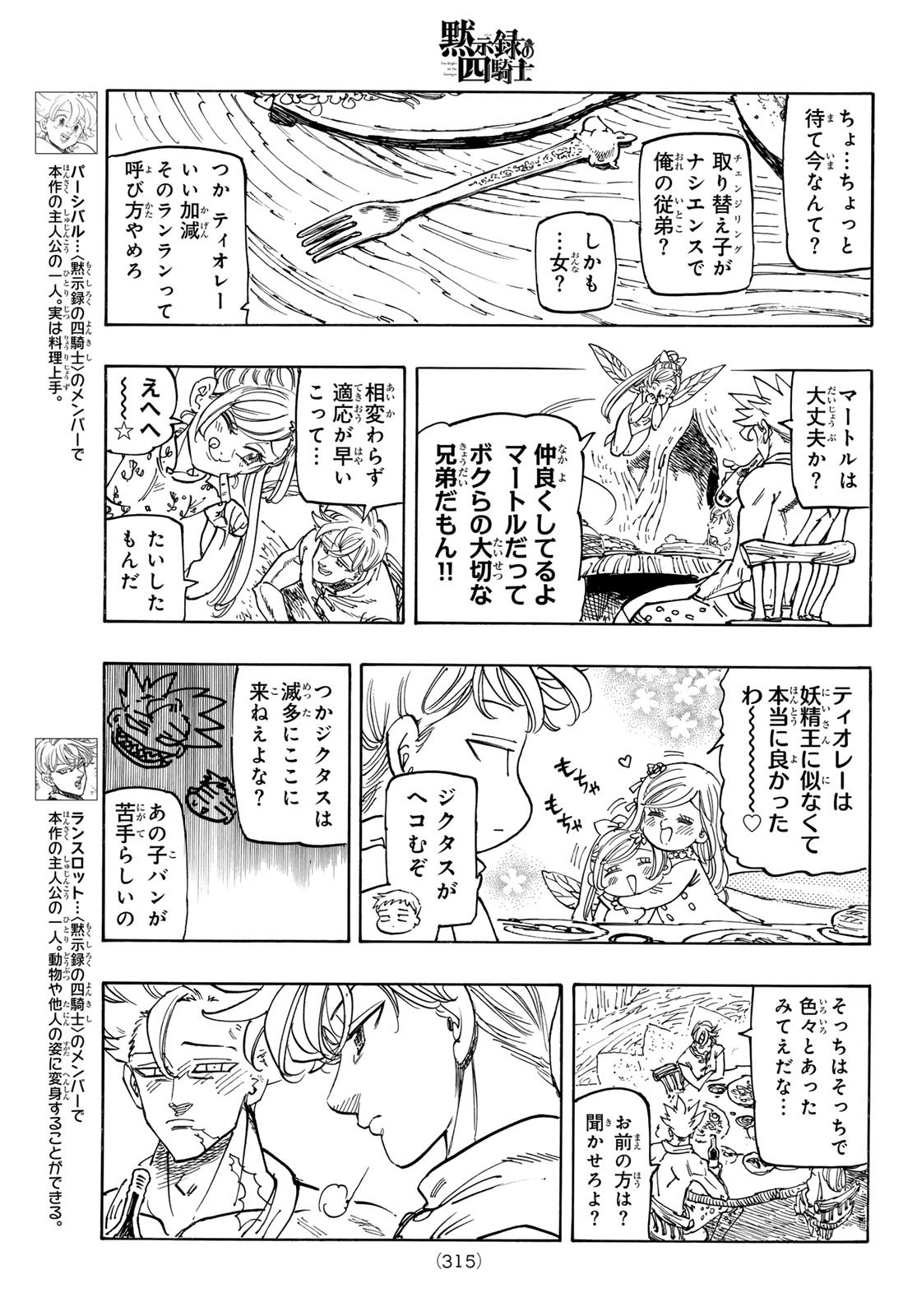 黙示録の四騎士 Chap 208 - Next Chap 209