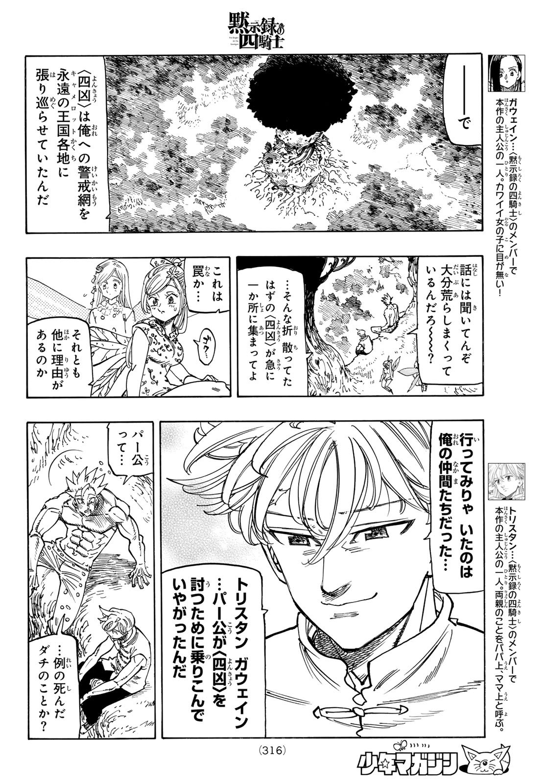 黙示録の四騎士 Chap 208 - Next Chap 209