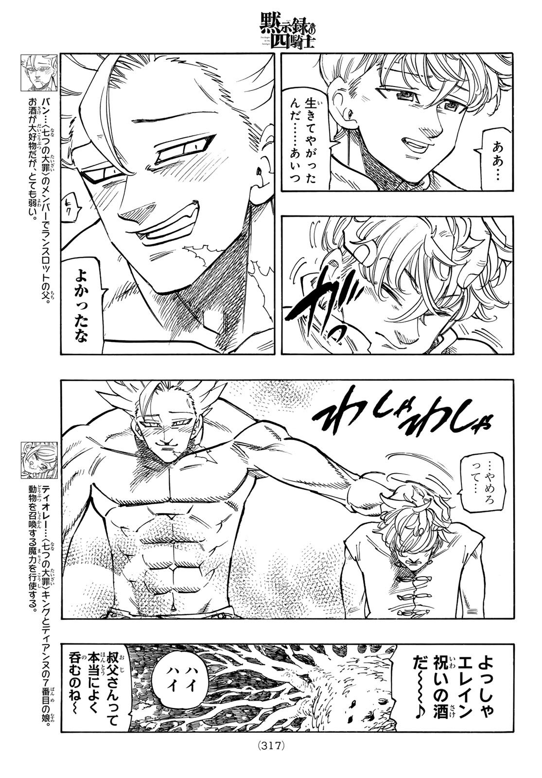 黙示録の四騎士 Chap 208 - Next Chap 209