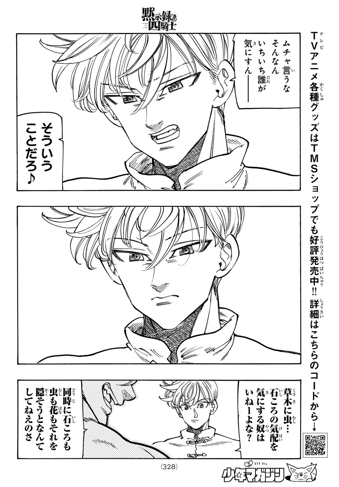 黙示録の四騎士 Chap 208 - Next Chap 209