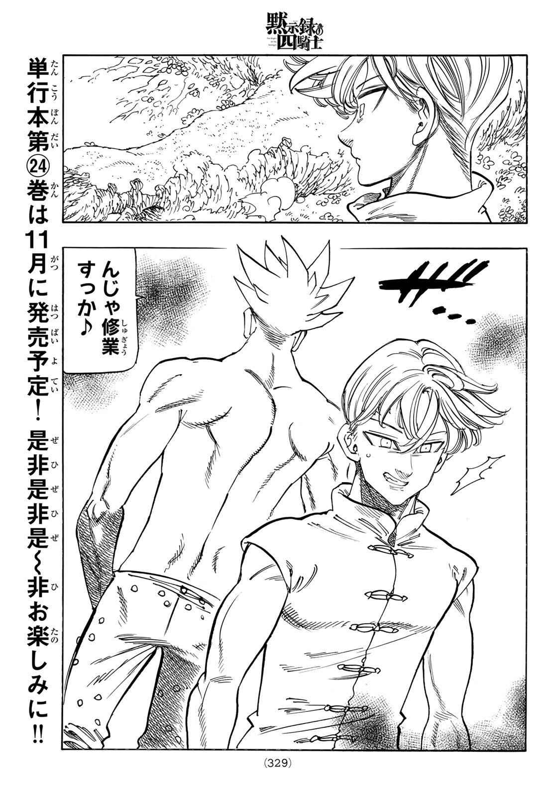 黙示録の四騎士 Chap 208 - Next Chap 209