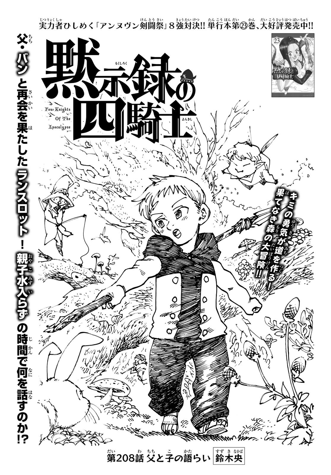 黙示録の四騎士 Chap 208 - Next Chap 209