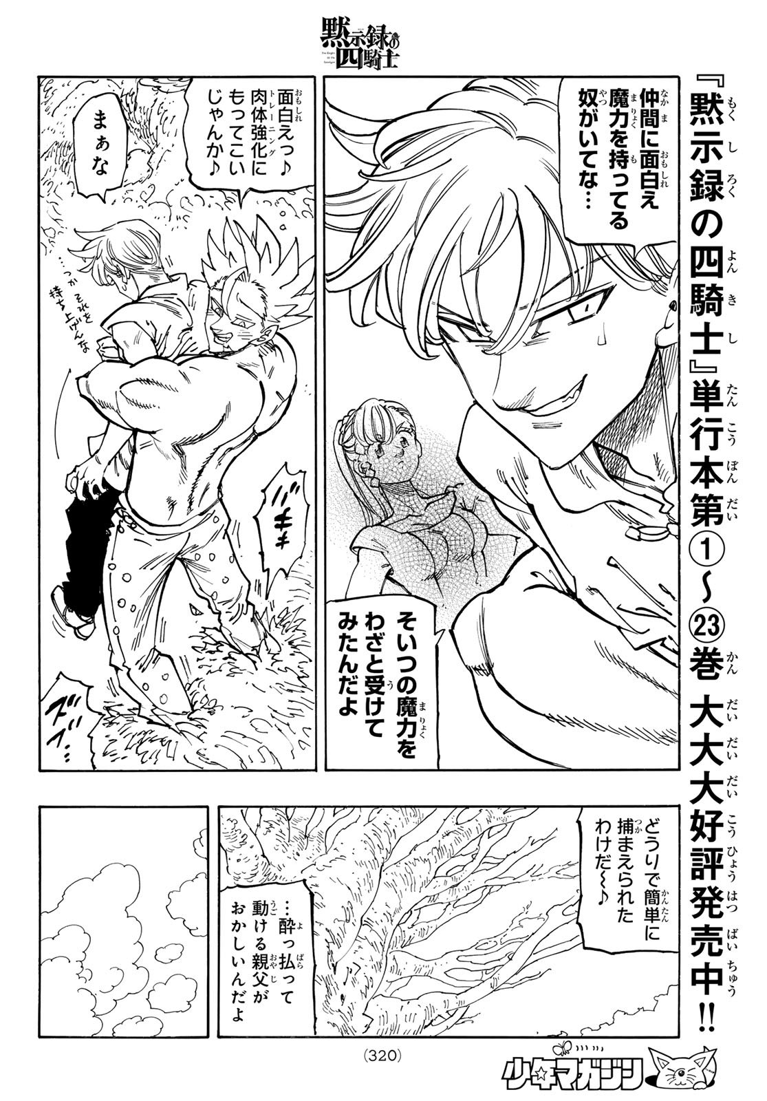 黙示録の四騎士 Chap 208 - Next Chap 209