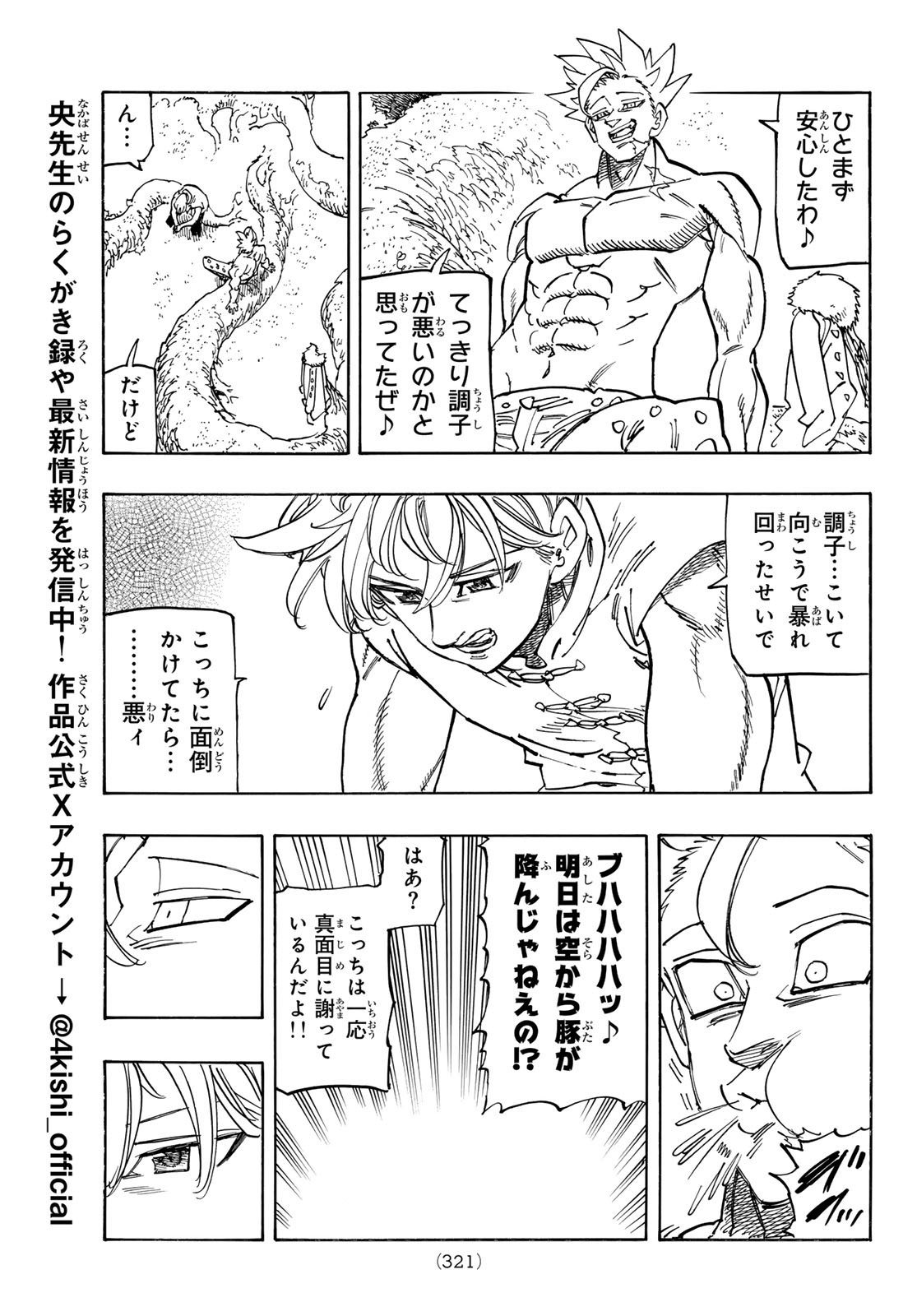 黙示録の四騎士 Chap 208 - Next Chap 209