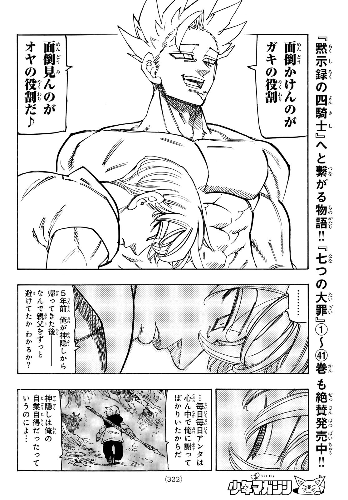 黙示録の四騎士 Chap 208 - Next Chap 209