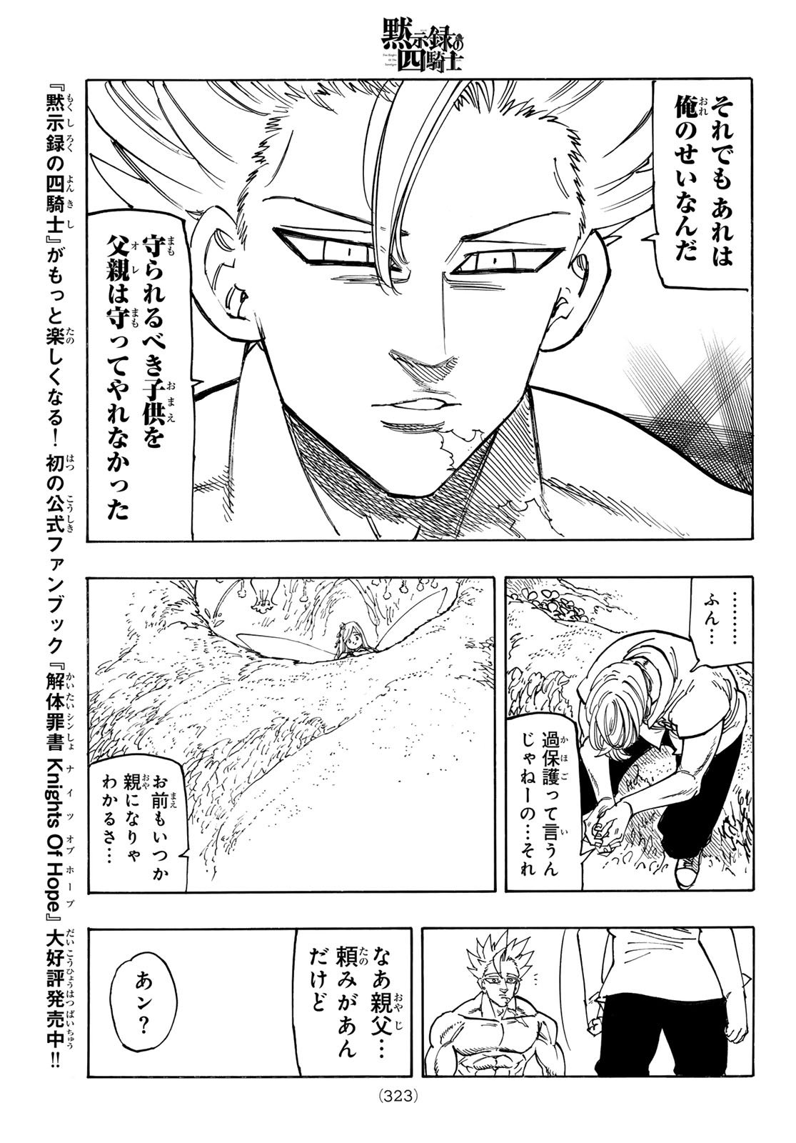 黙示録の四騎士 Chap 208 - Next Chap 209