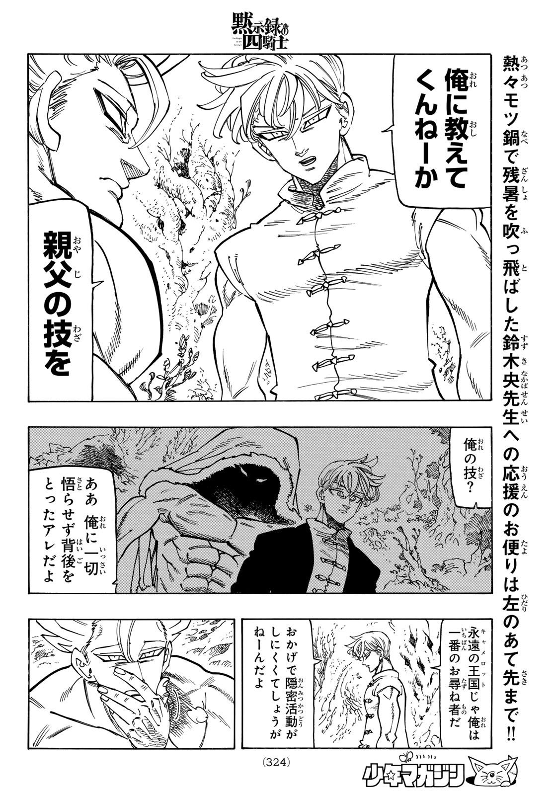 黙示録の四騎士 Chap 208 - Next Chap 209