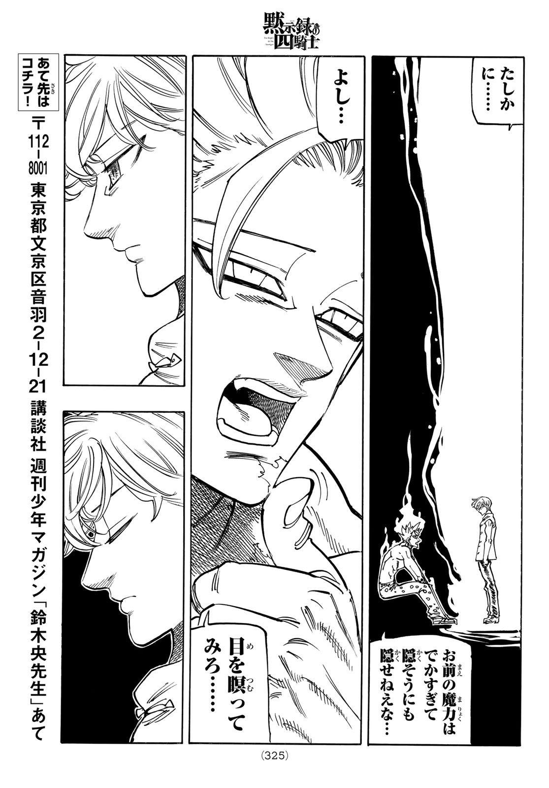 黙示録の四騎士 Chap 208 - Next Chap 209