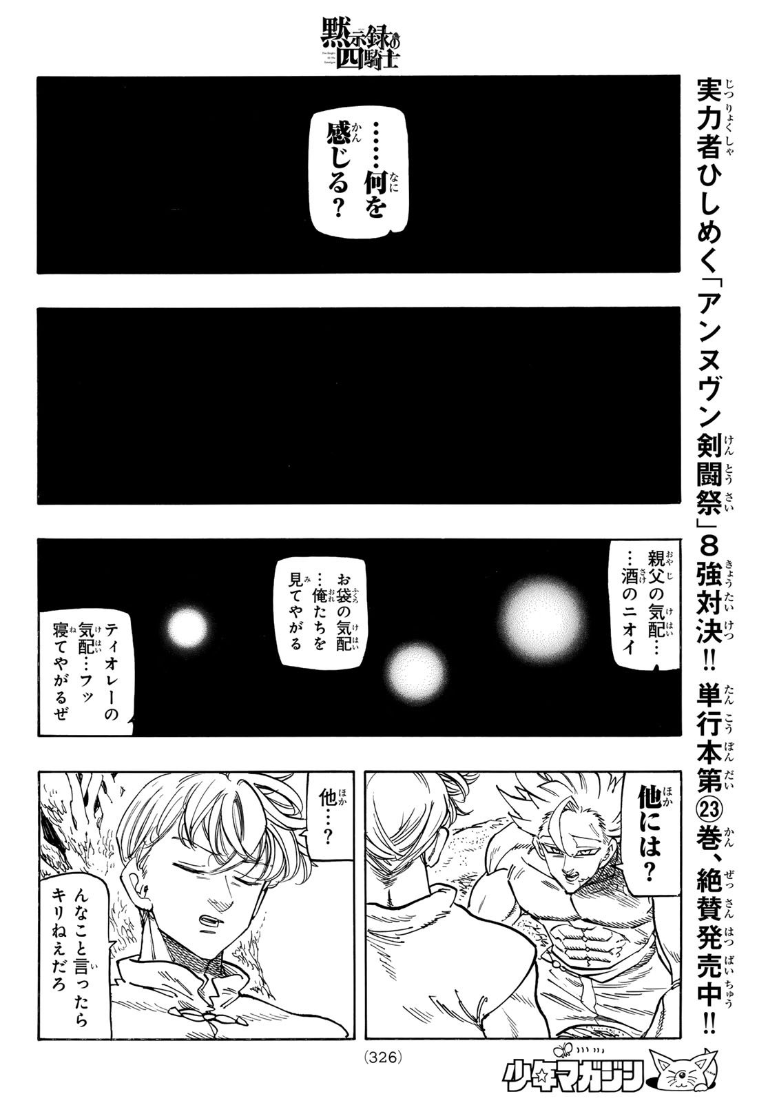 黙示録の四騎士 Chap 208 - Next Chap 209