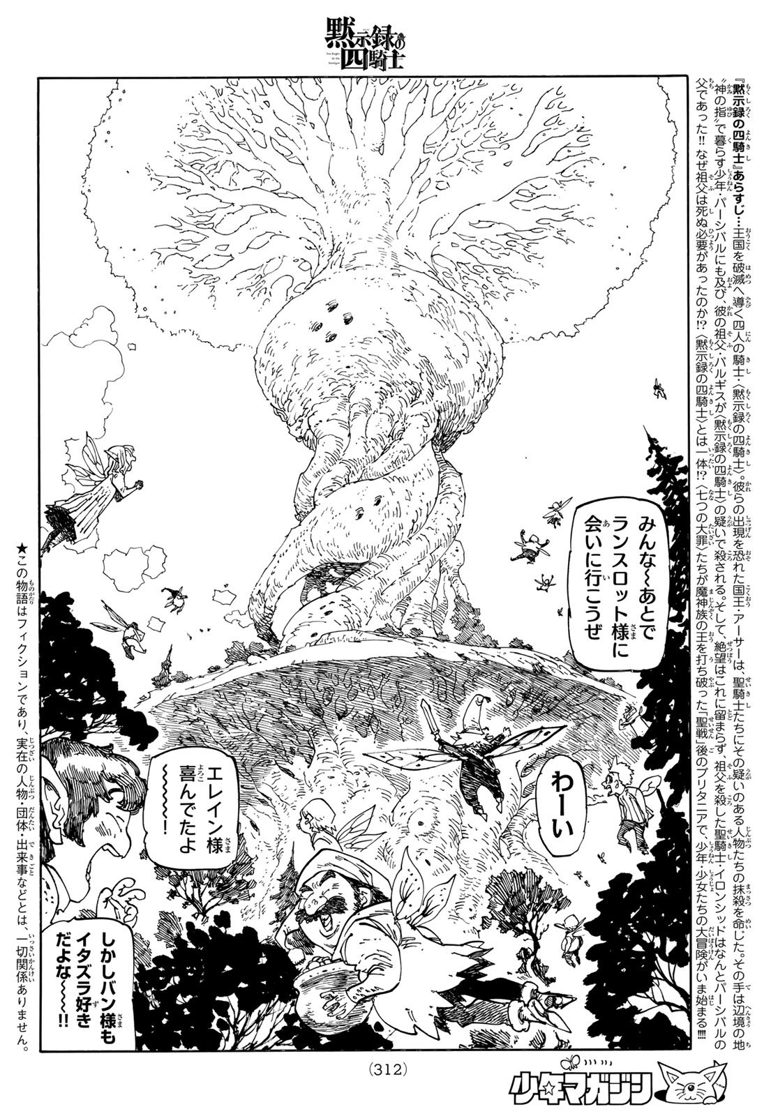 黙示録の四騎士 Chap 208 - Next Chap 209