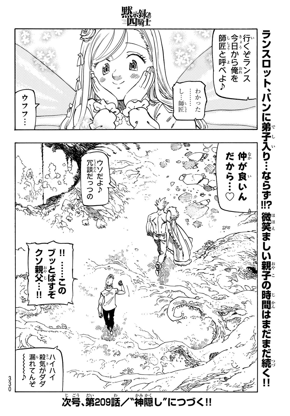 黙示録の四騎士 Chap 208 - Next Chap 209