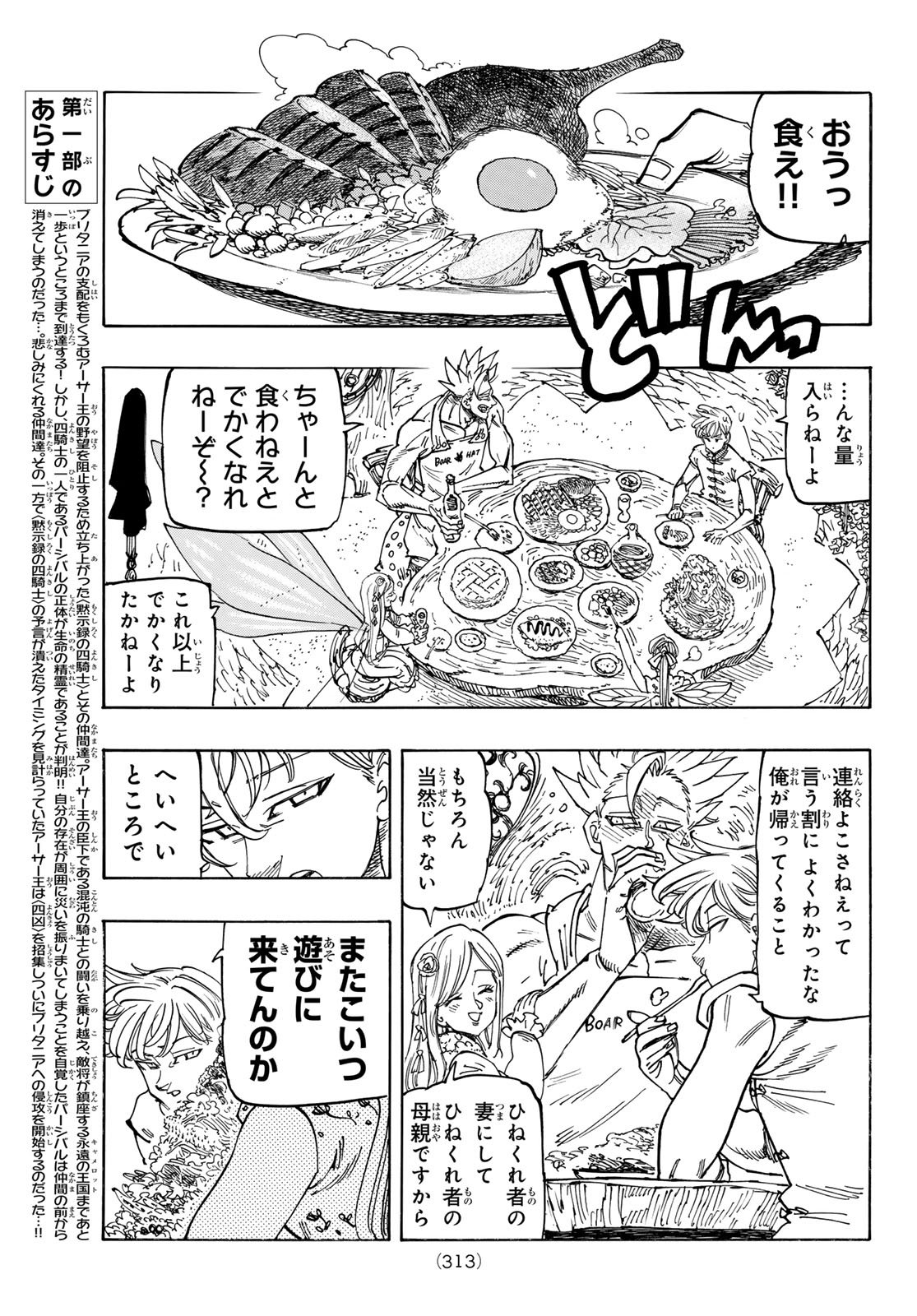 黙示録の四騎士 Chap 208 - Next Chap 209
