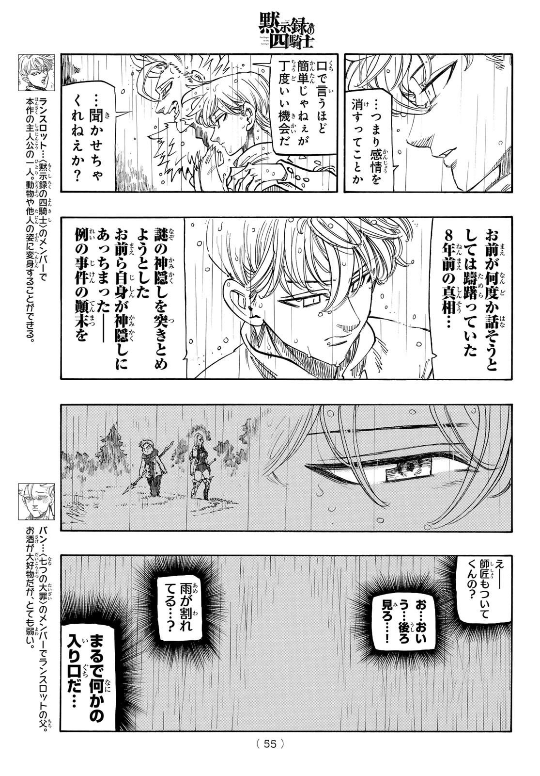 黙示録の四騎士 Chap 209 - Next Chap 210