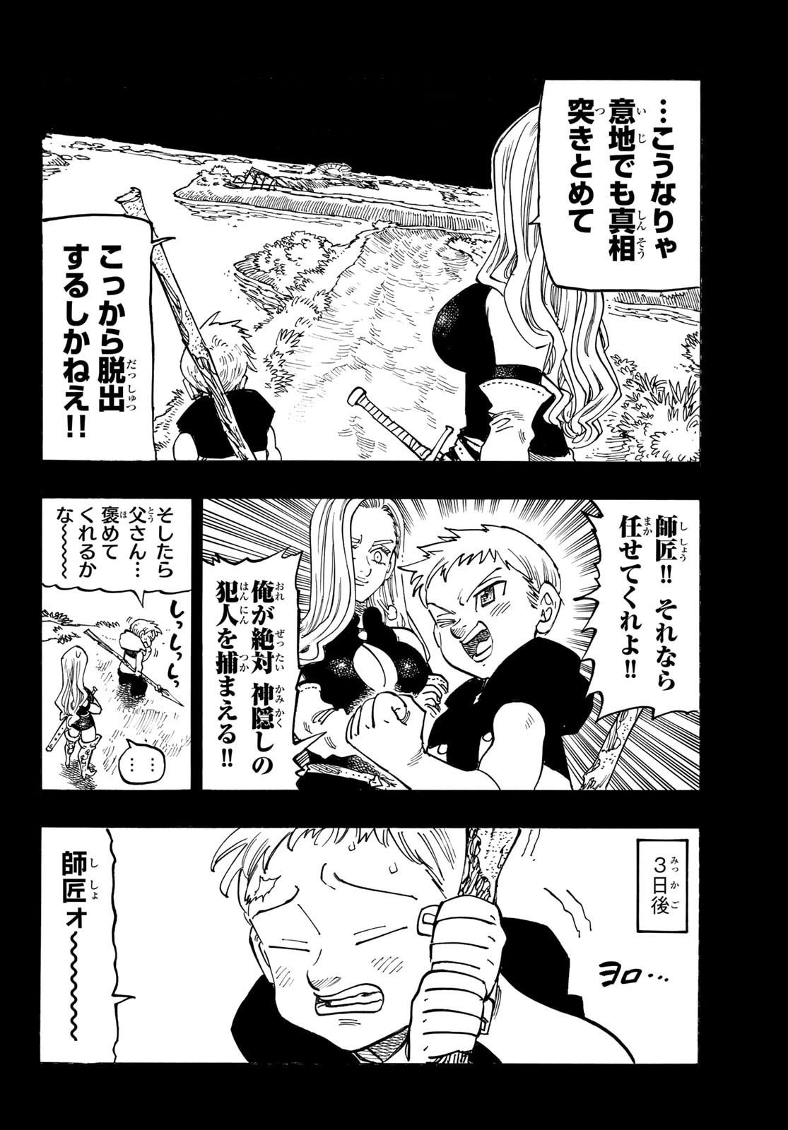 黙示録の四騎士 Chap 209 - Next Chap 210