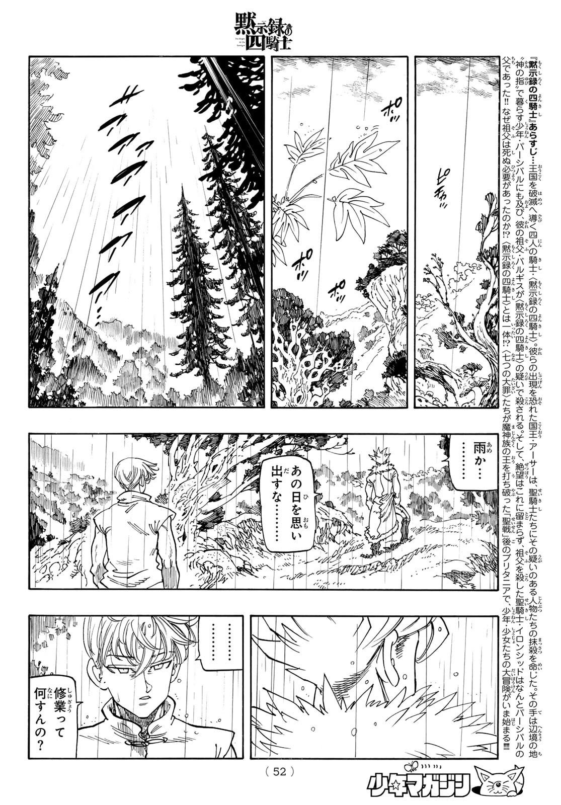 黙示録の四騎士 Chap 209 - Next Chap 210