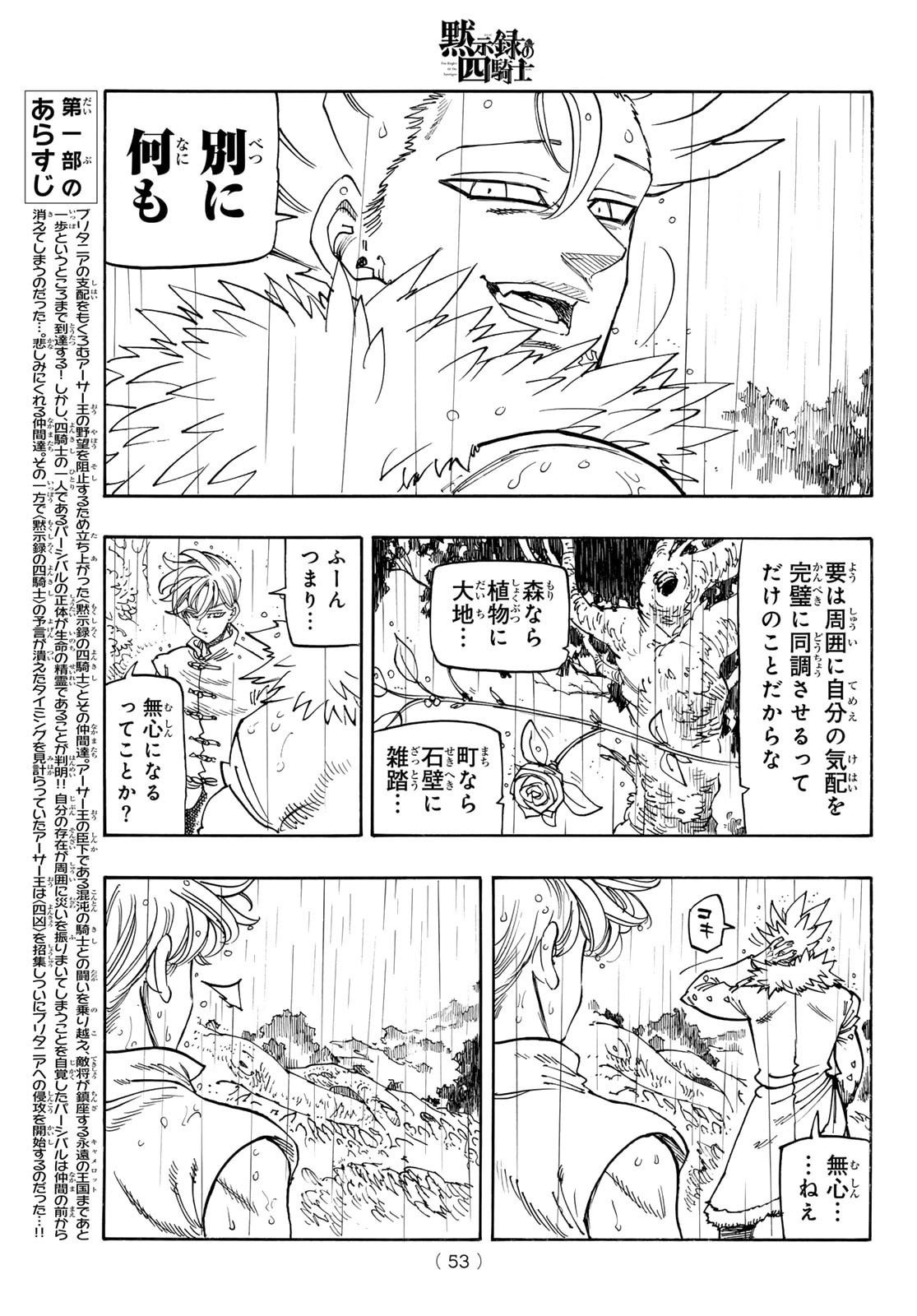 黙示録の四騎士 Chap 209 - Next Chap 210
