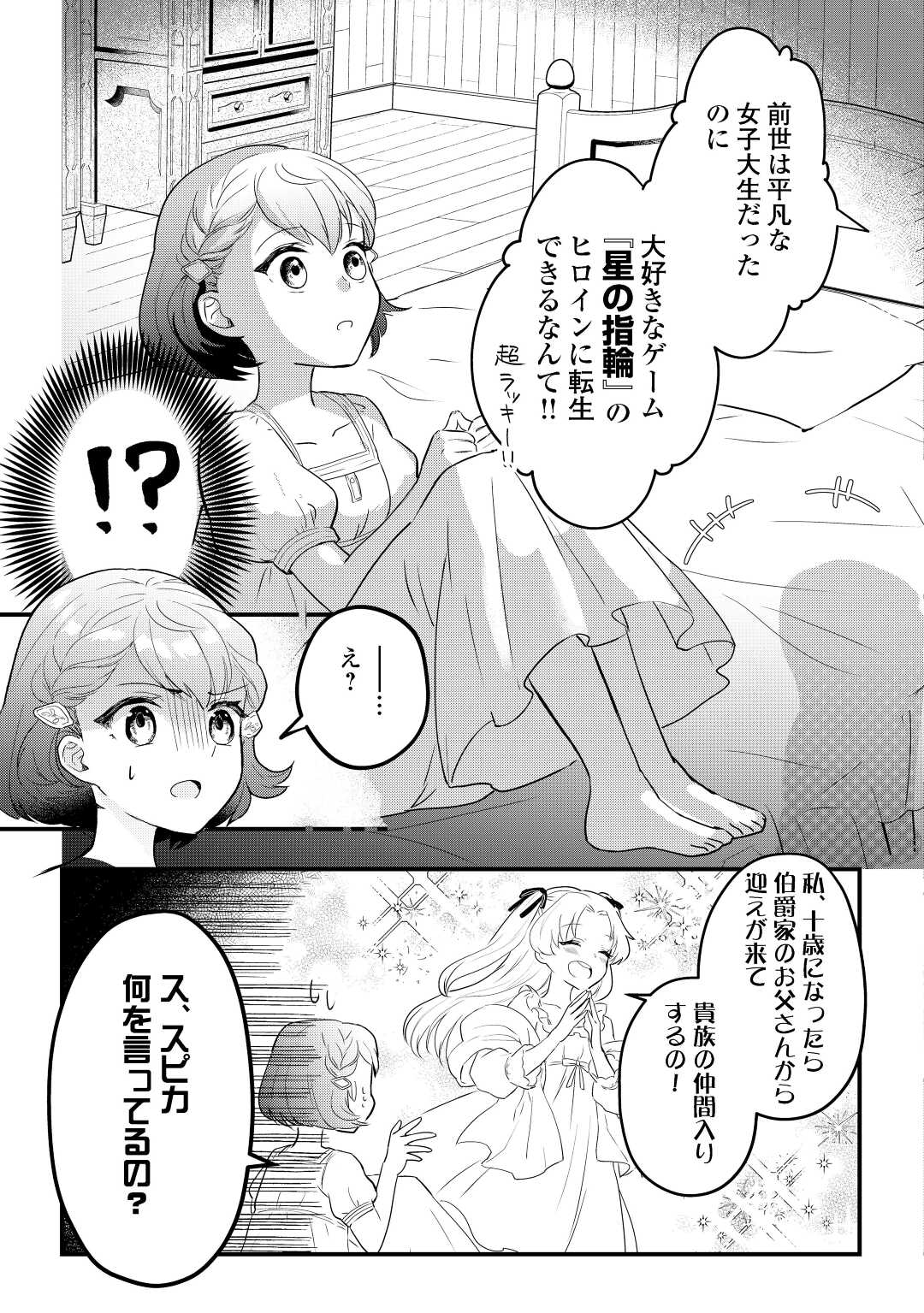 モブなのに巻き込まれています ~王子の胃袋を掴んだらしい~ Chap 1 - Next Chap 2