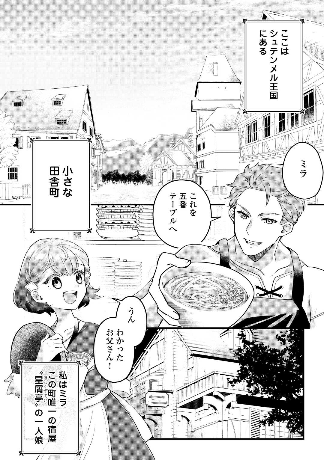 モブなのに巻き込まれています ~王子の胃袋を掴んだらしい~ Chap 1 - Next Chap 2