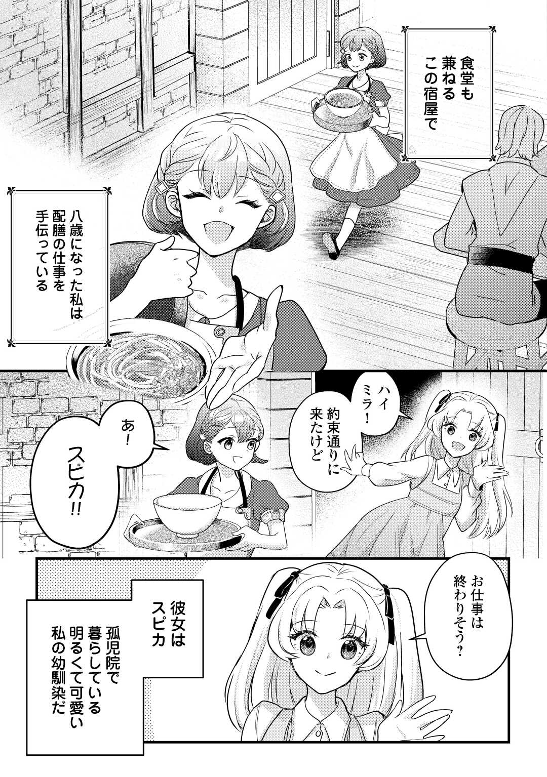 モブなのに巻き込まれています ~王子の胃袋を掴んだらしい~ Chap 1 - Next Chap 2