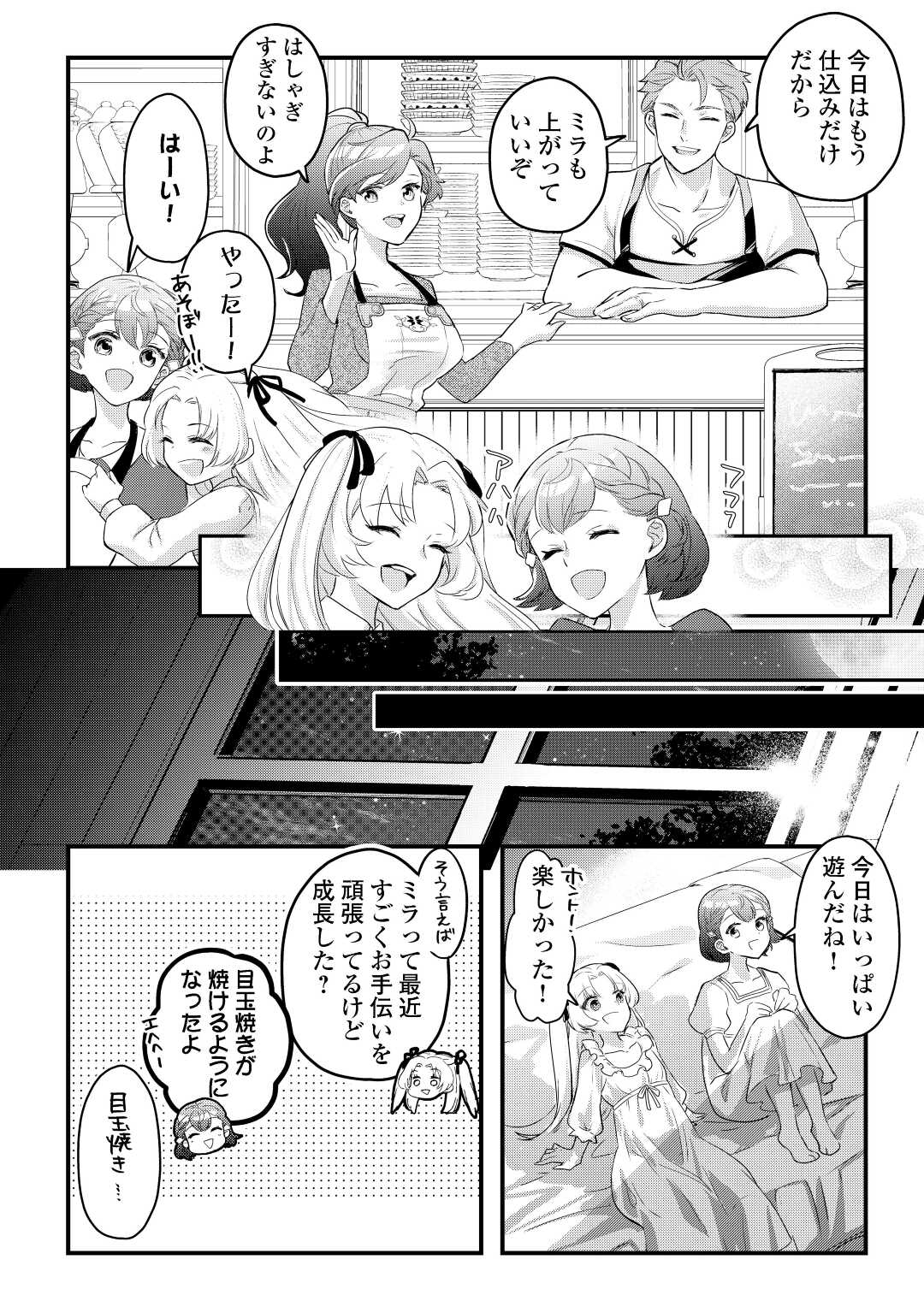 モブなのに巻き込まれています ~王子の胃袋を掴んだらしい~ Chap 1 - Next Chap 2