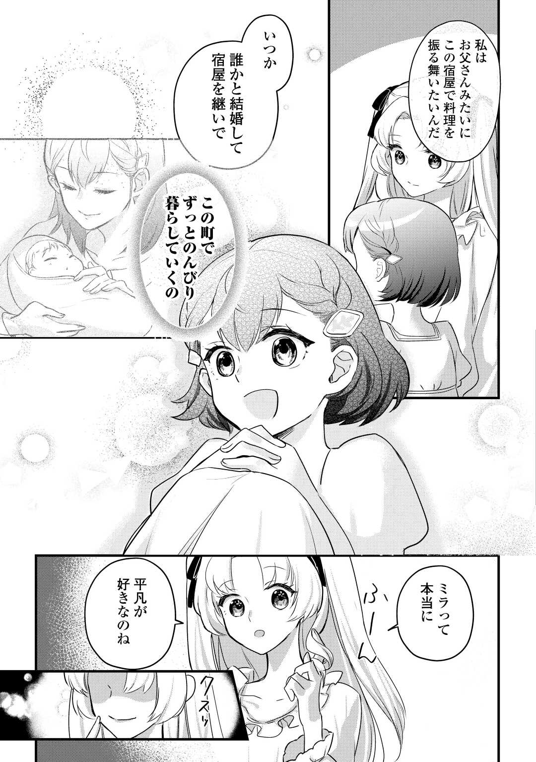 モブなのに巻き込まれています ~王子の胃袋を掴んだらしい~ Chap 1 - Next Chap 2