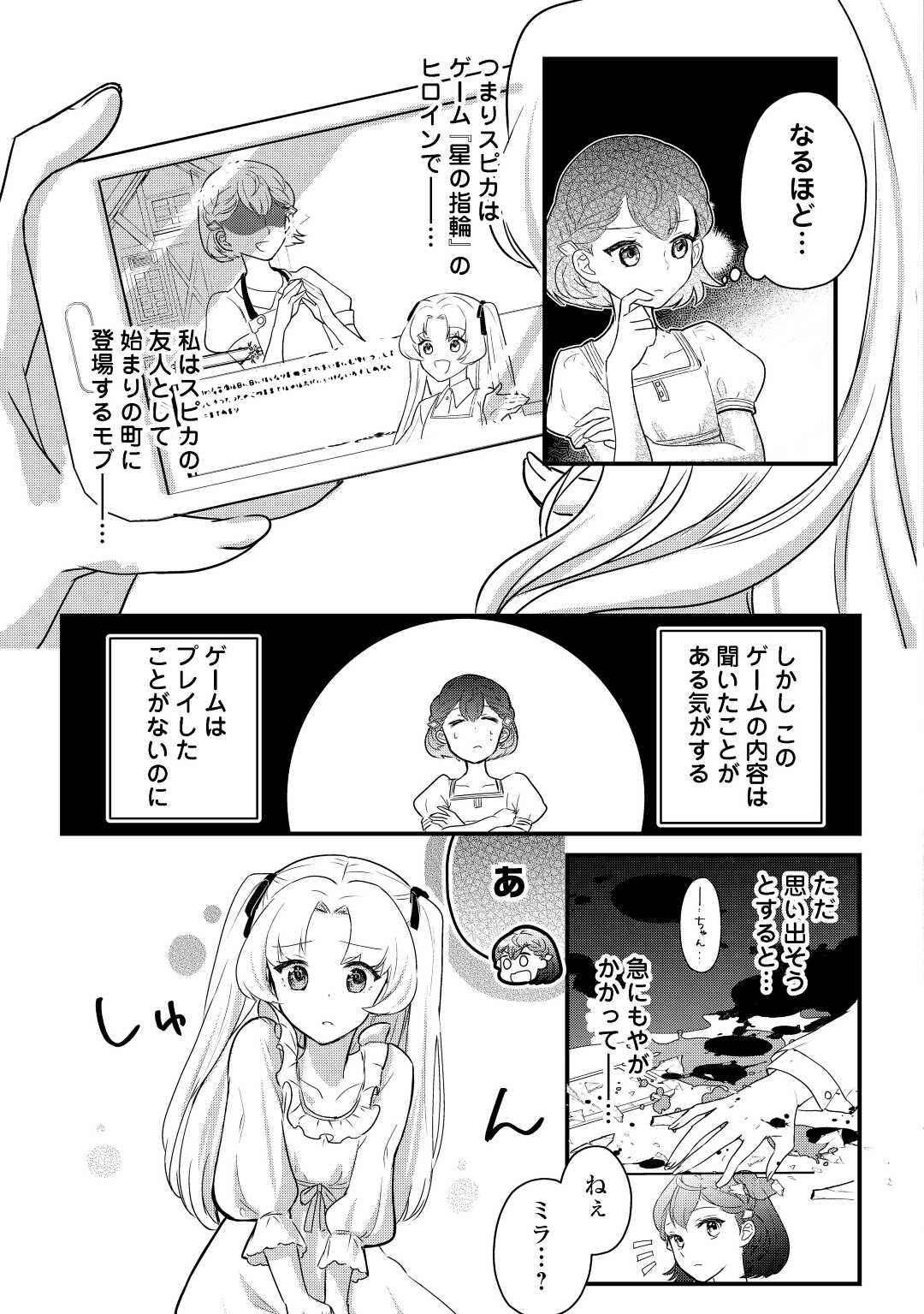 モブなのに巻き込まれています ~王子の胃袋を掴んだらしい~ Chap 1 - Next Chap 2