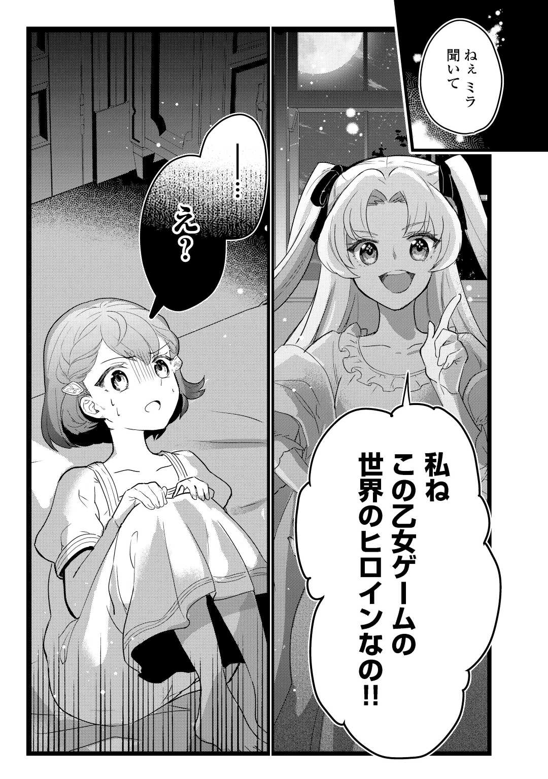 モブなのに巻き込まれています ~王子の胃袋を掴んだらしい~ Chap 1 - Next Chap 2