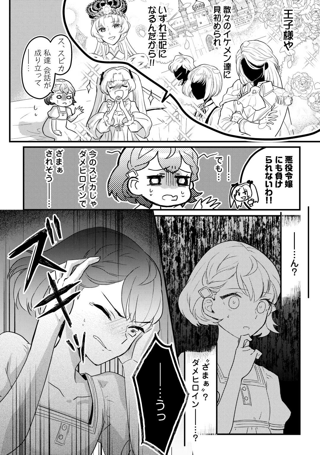 モブなのに巻き込まれています ~王子の胃袋を掴んだらしい~ Chap 1 - Next Chap 2