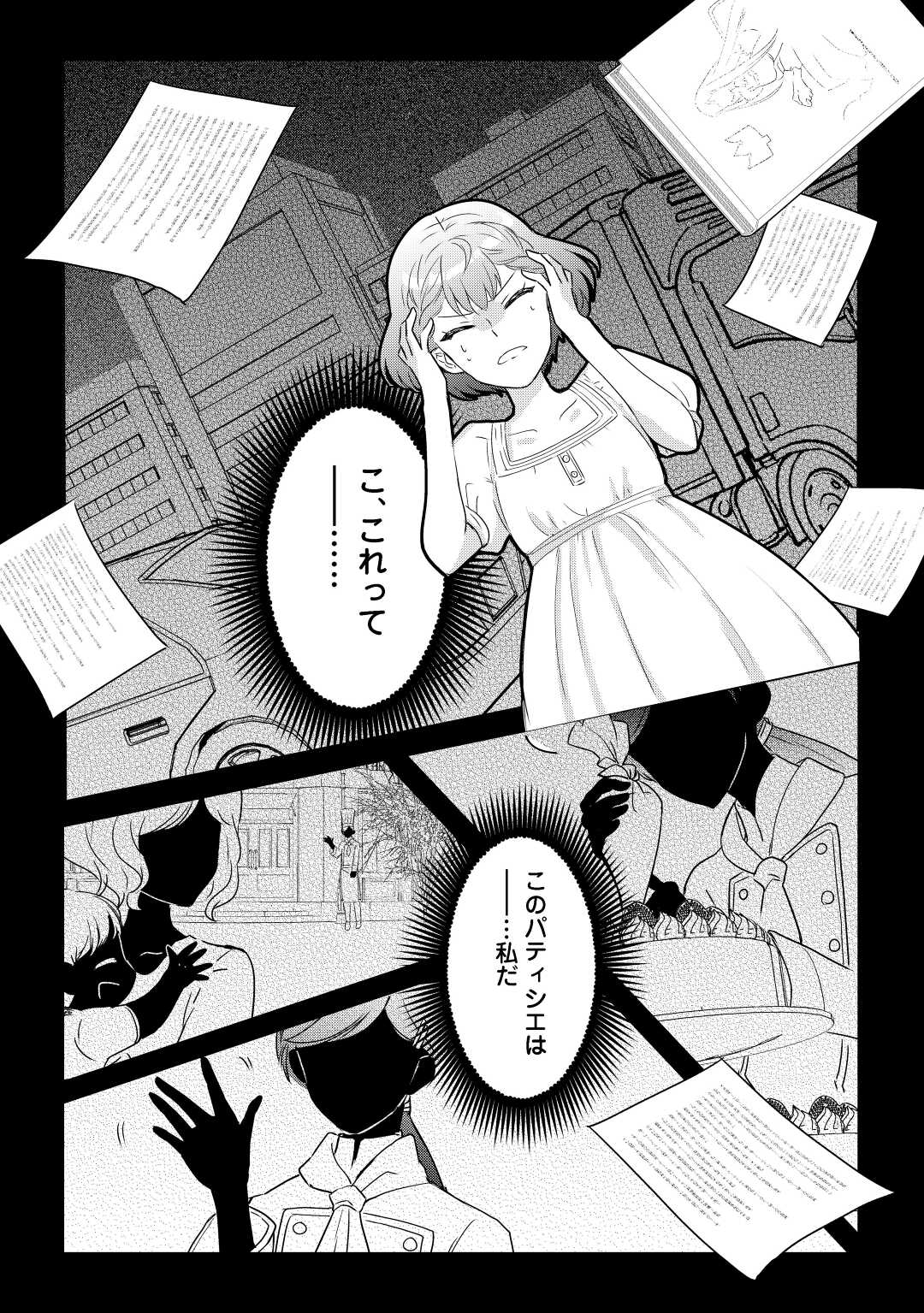 モブなのに巻き込まれています ~王子の胃袋を掴んだらしい~ Chap 1 - Next Chap 2